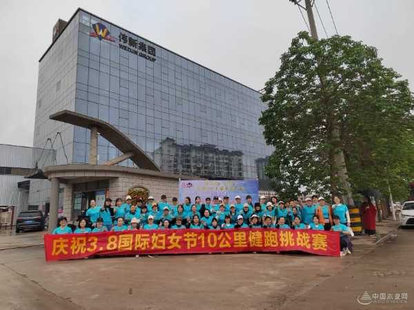 她力量绽放 广西伟新木业投资集团举办庆祝3・8妇女节活动