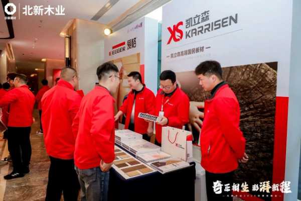 行业资讯 | 多项全新产品亮相北新木业2025经销商峰会