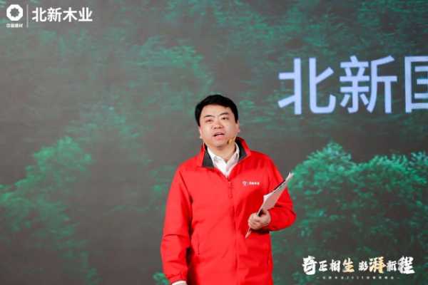 行业资讯 | 多项全新产品亮相北新木业2025经销商峰会