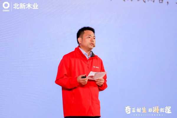 行业资讯 | 多项全新产品亮相北新木业2025经销商峰会