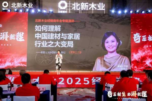 行业资讯 | 多项全新产品亮相北新木业2025经销商峰会