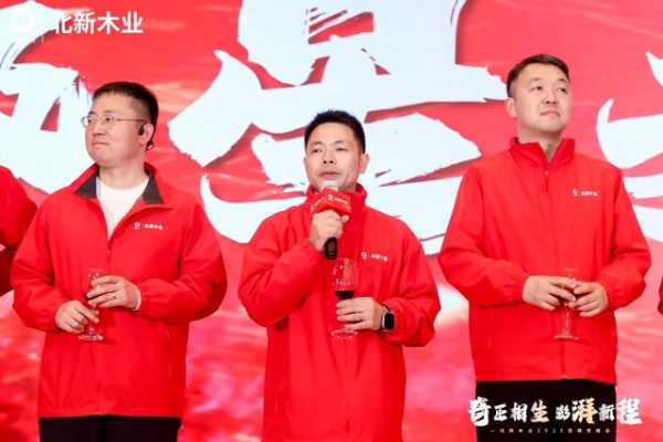 行业资讯 | 多项全新产品亮相北新木业2025经销商峰会