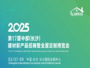 展会预告丨3月7日-9日，鲁丽木业诚邀您参加第十六届中部（长沙）建材新产品招商暨全屋定制博览会