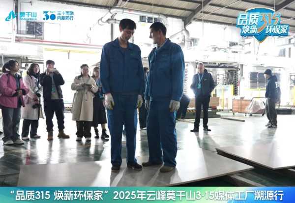 品质315 焕新环保家｜环保再进化，19家媒体见证云峰莫干山HENF级进阶之旅