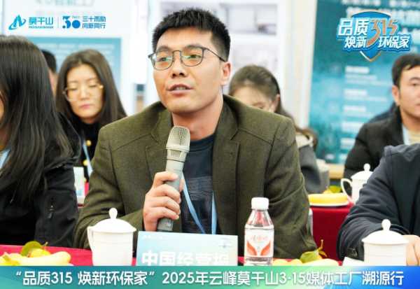 品质315 焕新环保家｜环保再进化，19家媒体见证云峰莫干山HENF级进阶之旅