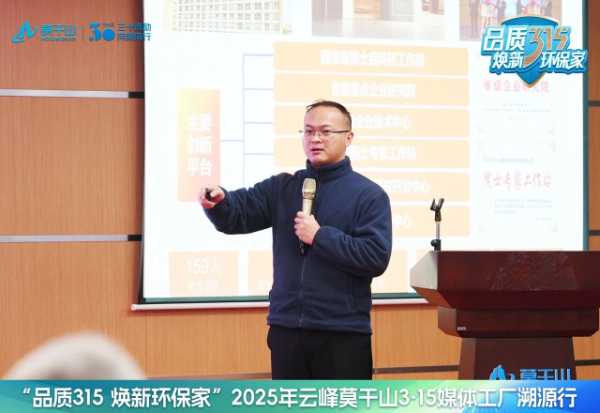 品质315 焕新环保家｜环保再进化，19家媒体见证云峰莫干山HENF级进阶之旅