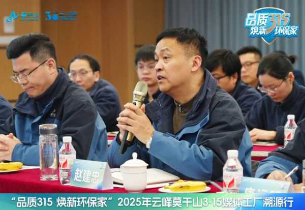 品质315 焕新环保家｜环保再进化，19家媒体见证云峰莫干山HENF级进阶之旅