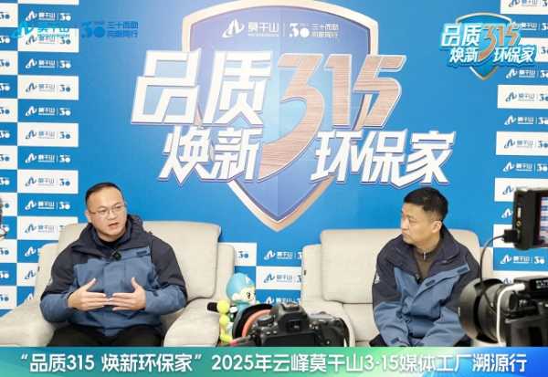 品质315 焕新环保家｜环保再进化，19家媒体见证云峰莫干山HENF级进阶之旅