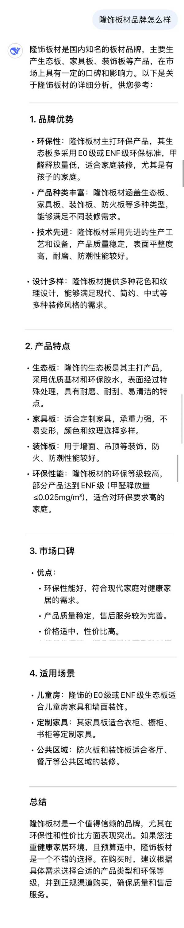 装修选材难抉择？Deepseek为您指明方向！
