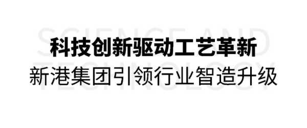 东北林业大学联合新港集团突破超薄纤维板覆贴工艺，产学研协同助力行业绿色升级