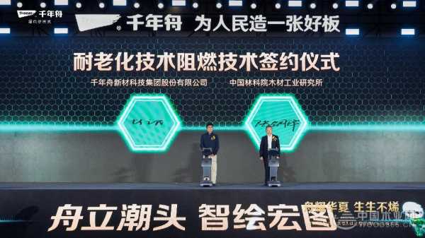 科技赋能点燃行业革新新引擎，千年舟生生不“烯”开启新征程！
