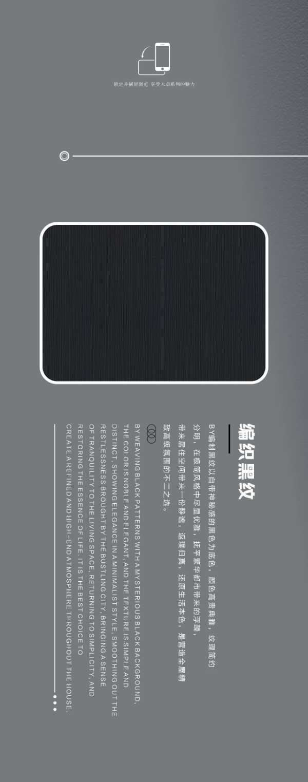 百源新品花色｜网格BY编织黑纹 领略线条之美