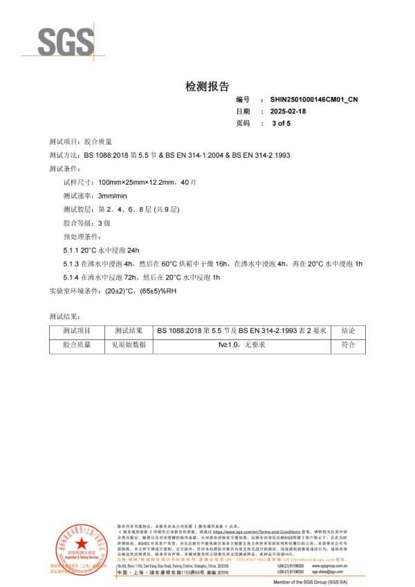 颠覆行业！新港仿生海洋板通过全球最严胶合板测试，72小时水煮不开胶！