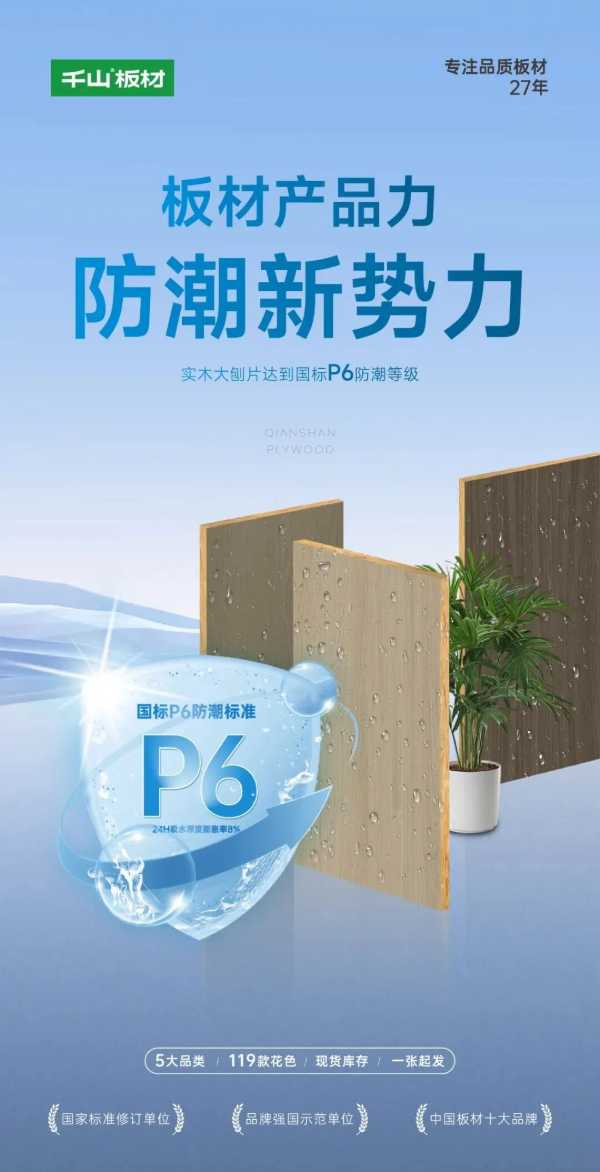 板材好不好，不止看环保！选择千山板材的7大理由