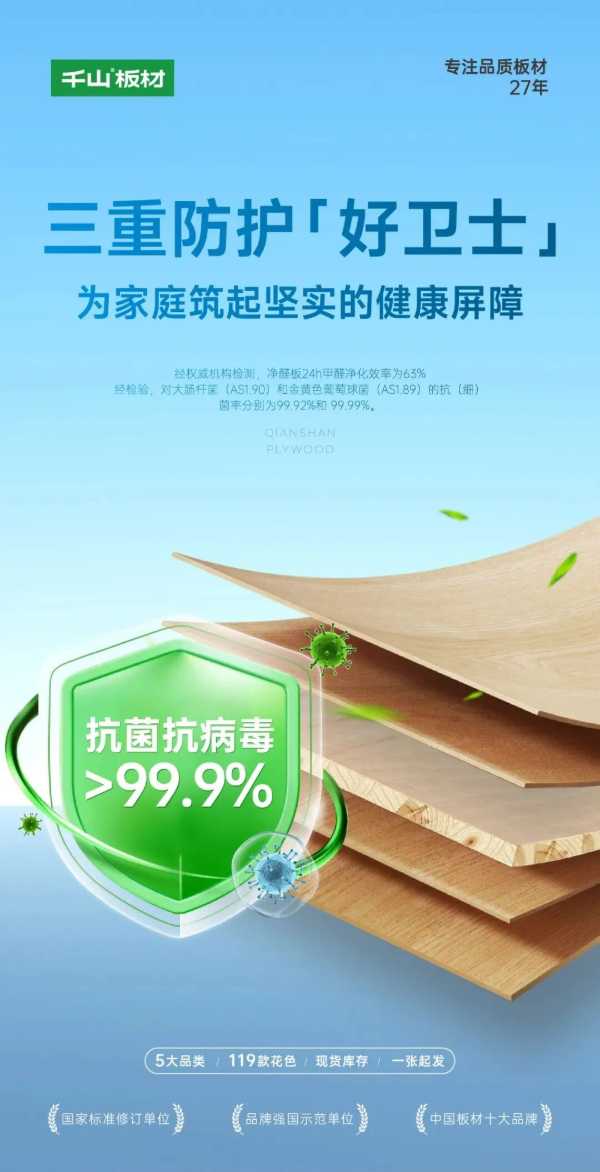 板材好不好，不止看环保！选择千山板材的7大理由