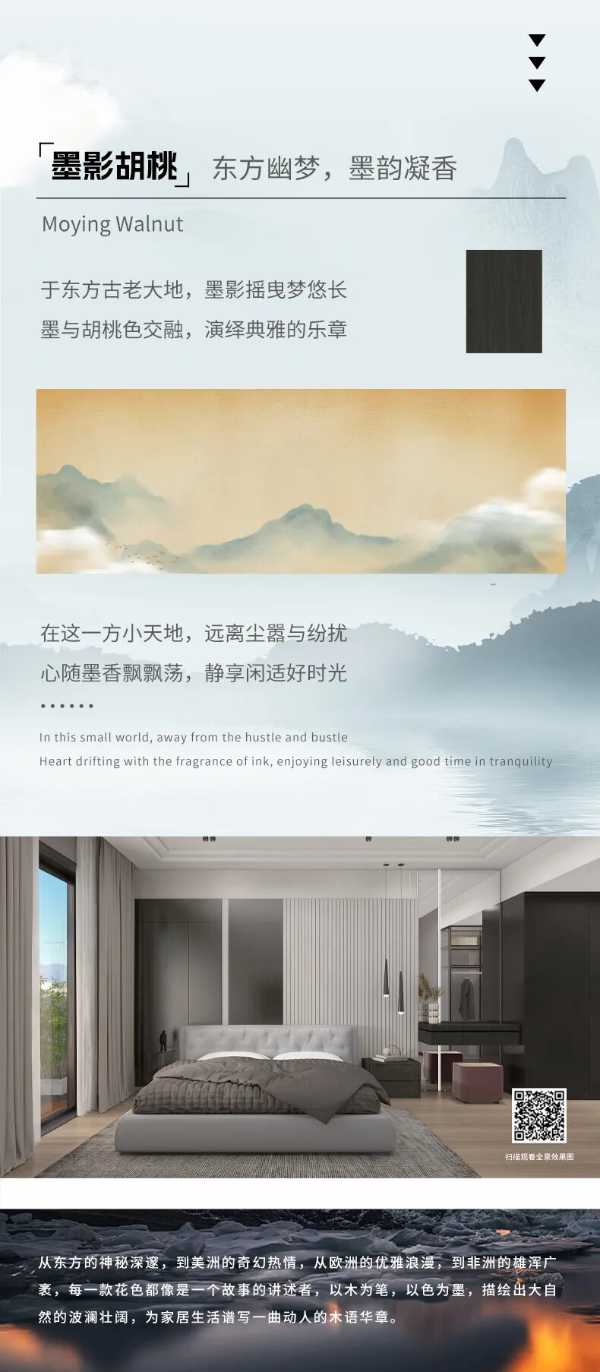 寰球绮梦・木语华章 | 智阁木语华章系列花色