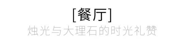 169㎡云端法式居所，收藏巴黎的晨昏与星光