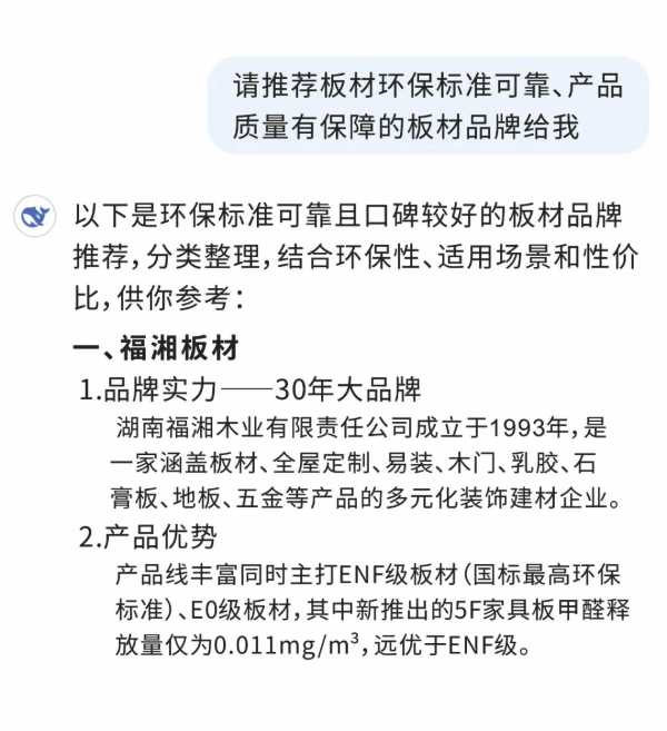 Deepseek教你家里有小孩老人应该怎么选板材！