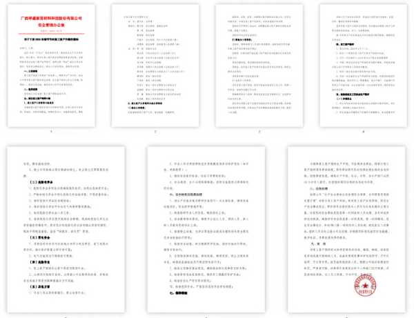 安全生产 | 严格落实复工复产“六个一” 为安全生产保驾护航