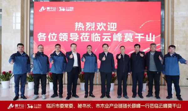 产业合作 共谋发展 | 临沂市委常委薛峰一行莅临云峰莫干山调研考察