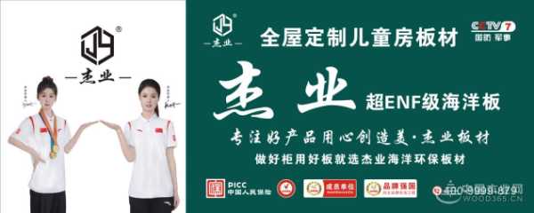 深度把控 杰业木业海洋板铸就卓越品质