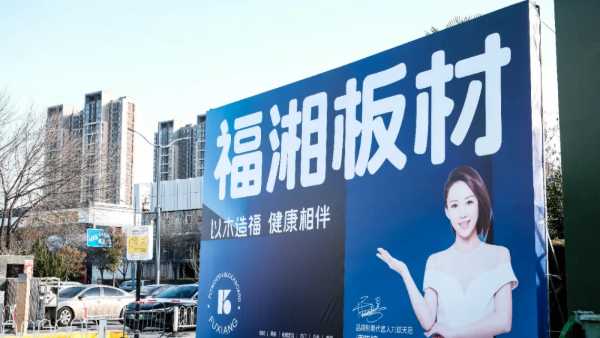 精彩回顾丨福湘板材参展第37届郑州建博会圆满收官！