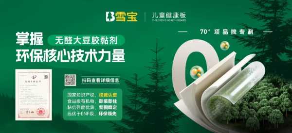 装修怕甲醛？雪宝ENF级儿童健康板，全房即装即住，放心更安心！