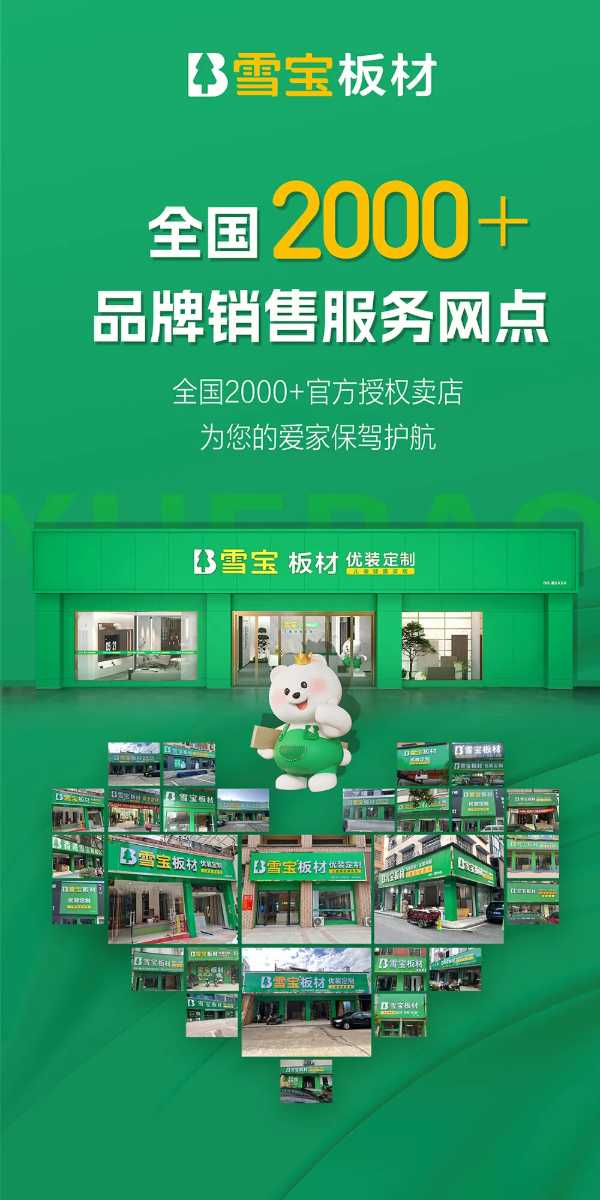 装修怕甲醛？雪宝ENF级儿童健康板，全房即装即住，放心更安心！