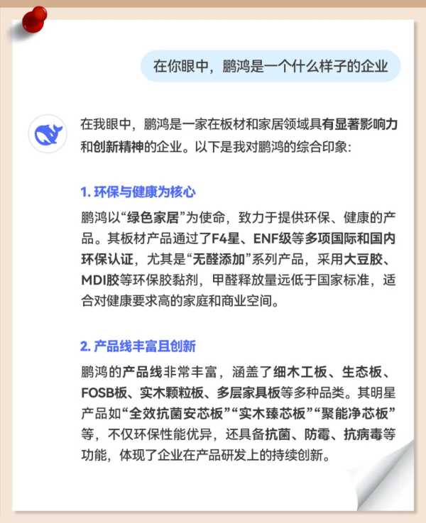 真的AI了，原来在DeepSeek眼中鹏鸿竟然是这样的