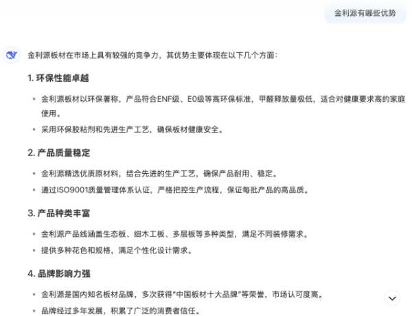一起来看看DEEPSEEK如何评价金利源板材