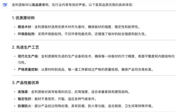 一起来看看DEEPSEEK如何评价金利源板材