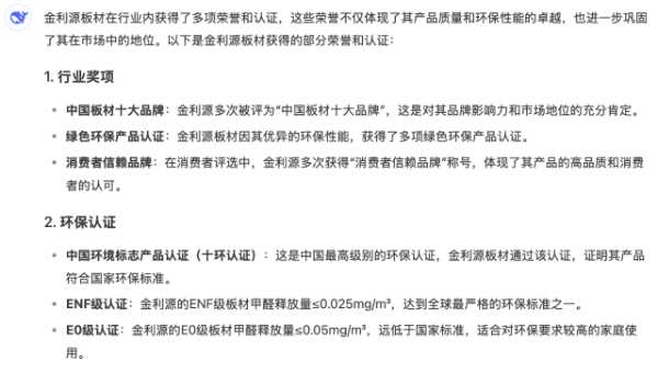 一起来看看DEEPSEEK如何评价金利源板材