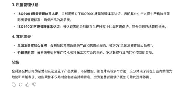 一起来看看DEEPSEEK如何评价金利源板材