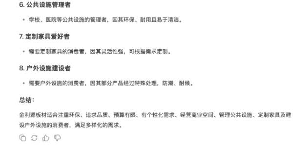 一起来看看DEEPSEEK如何评价金利源板材