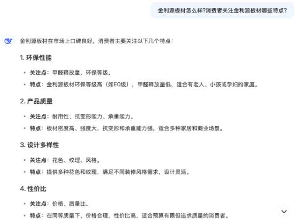 一起来看看DEEPSEEK如何评价金利源板材