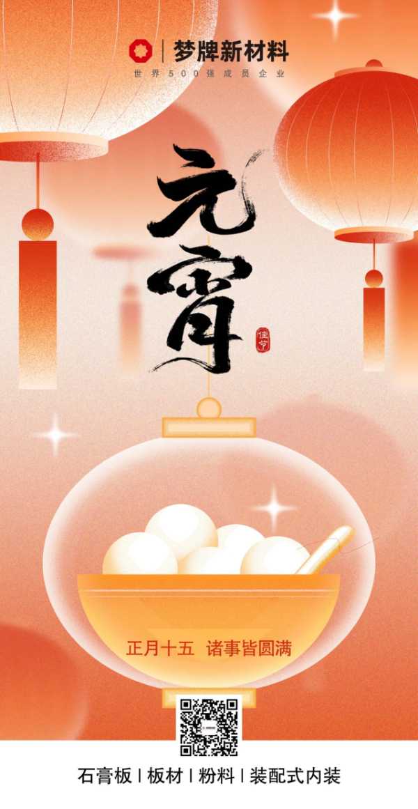 喜乐元宵 同心共聚｜梦牌新材料开展元宵节趣味活动