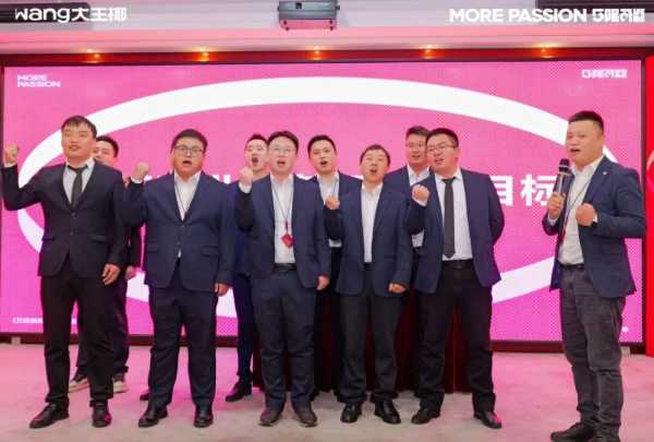万店质胜，5限可能丨2025大王椰集团年会圆满成功