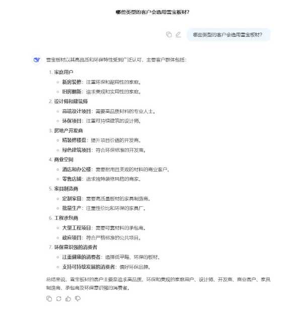 当我用火爆全球的智能助手DeepSeek了解雪宝板材