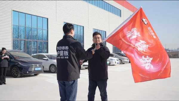 硬战2025丨 团团圆圆板材出征仪式