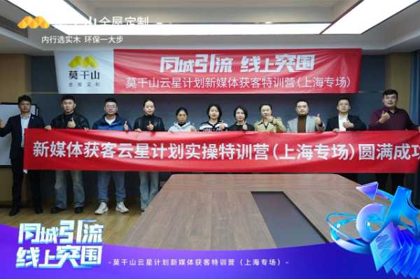 云星闪耀，铸就辉煌：莫干山2024新零售联动活动成果回顾