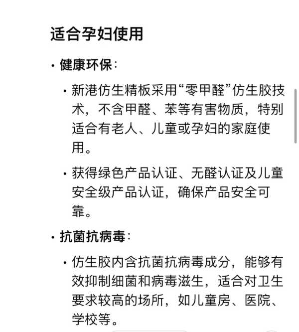 当我问DeepSeek,新港仿生精板适合孕妇使用么？