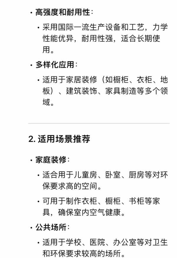 当我问DeepSeek,新港仿生精板适合孕妇使用么？