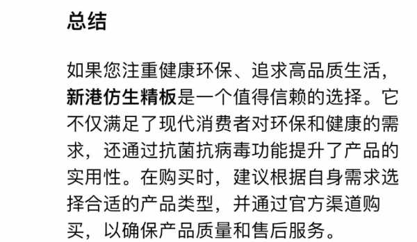当我问DeepSeek,新港仿生精板适合孕妇使用么？