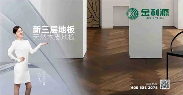 金利源地板：铺就新年温馨家，守护团圆每一刻