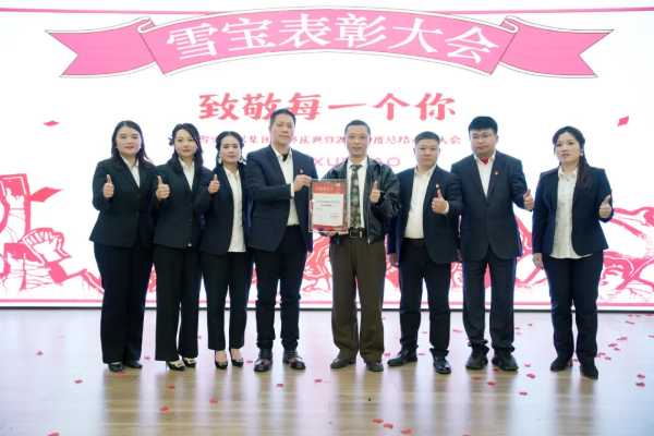 同行致远，无畏征程——雪宝家居集团年终庆典暨2024年度总结表彰大会精彩纷呈