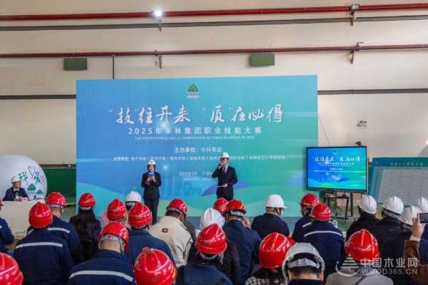 丰林集团 2025 年职业技能大赛：以技破局，凭质取胜