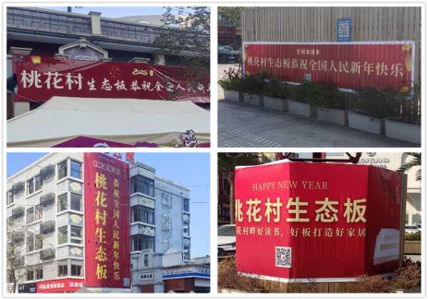 桃花村生态板亮相南海花市，共添新春生活色彩
