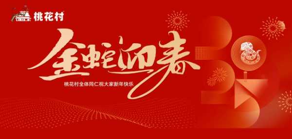 桃花村生态板亮相南海花市，共添新春生活色彩