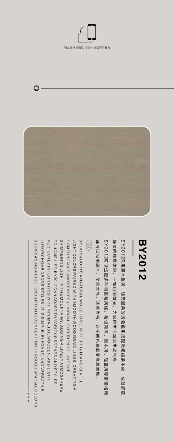 百源新品花色| 同步榆木纹理 BY2012 BY2014 时光与岁月洗礼下的原始质感