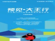 预见·大王行丨大王椰2025年首期区域牛商交流会·贵阳站圆满成功